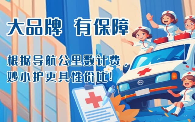 玉溪救护车转运